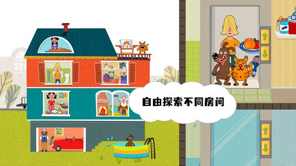 我的甜蜜家园截图3