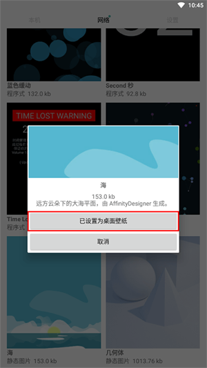 动态壁纸选择器