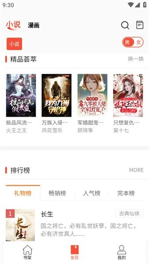 书漫阁阅读截图3