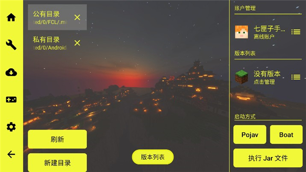 fcl启动器1.2.0.5截图3