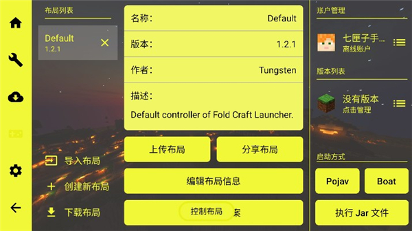 fcl启动器1.2.2.8截图2
