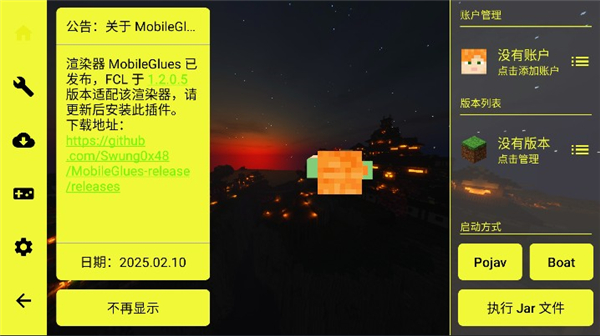 fcl启动器1.2.2.8截图4