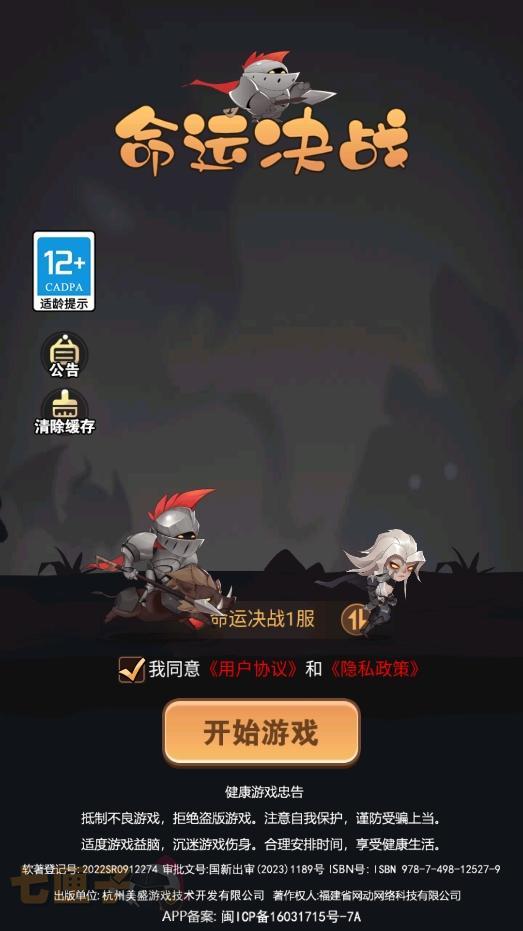 命运决战