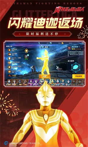 奥特曼格斗超人国际服截图2