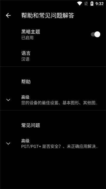 pgt画质修改器截图2