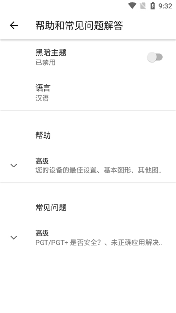 pgt画质修改器截图1