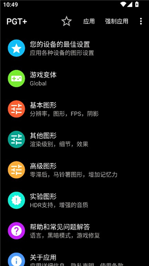 pgt画质修改器120帧超高清