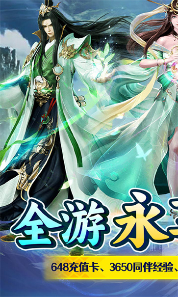江湖传截图1