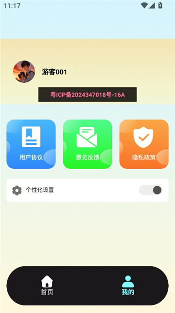 Scan画质助手截图3