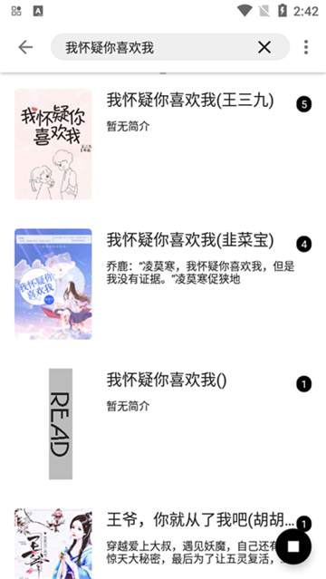 程序猿小说app安卓版1211截图1