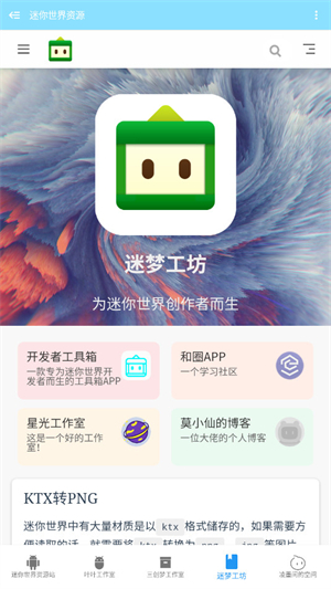 迷你世界资源站截图1