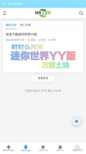 迷你世界资源站截图3