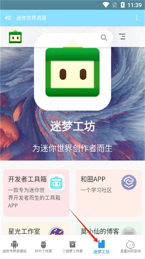 迷你世界资源站