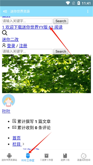 迷你世界资源站