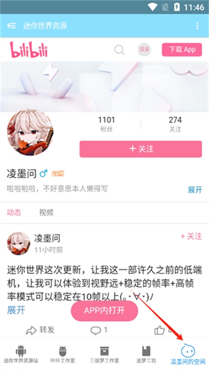 迷你世界资源站