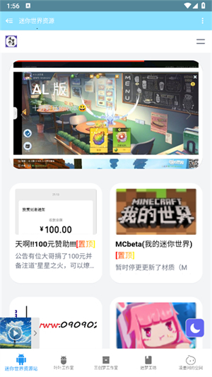 迷你世界资源站