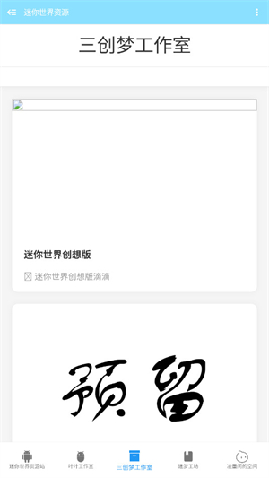 迷你世界资源站