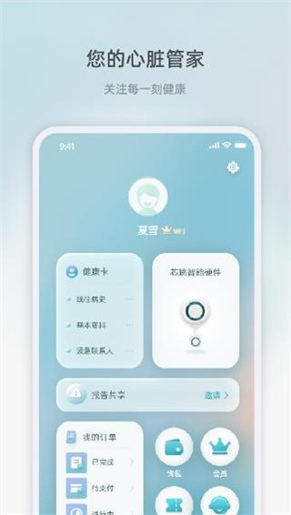 芯跳守护截图3