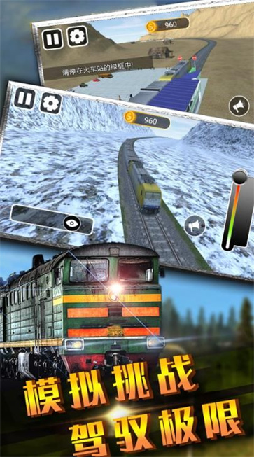 真实高铁驾驶员截图1