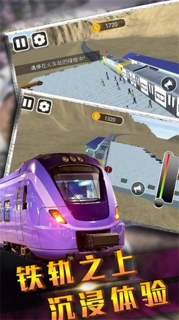 真实高铁驾驶员截图2