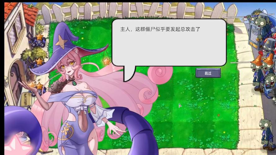 植物大战僵尸星座版
