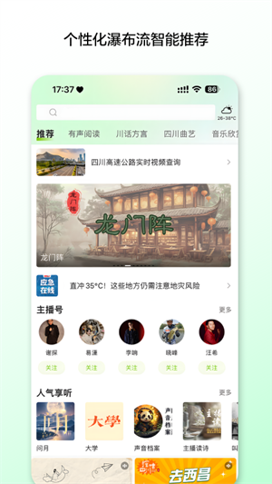 熊猫享听安卓版截图3