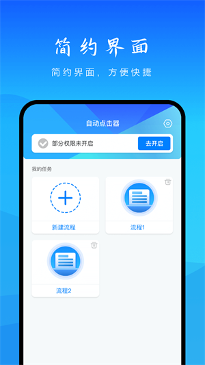 自动操作助手截图1