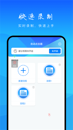 自动操作助手截图2