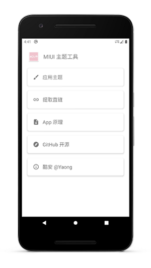 MIUI主题工具截图1