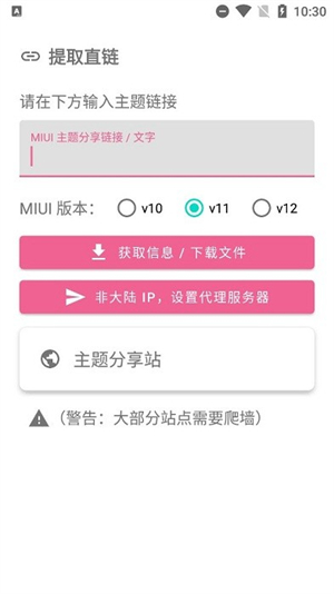 MIUI主题工具截图3
