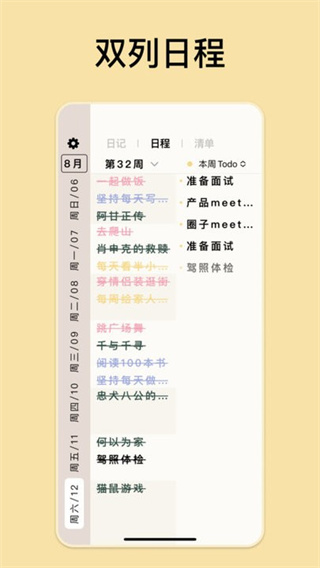 GoalDay日记截图2