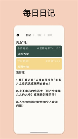 GoalDay日记截图3