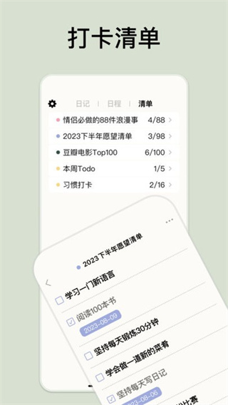 GoalDay日记截图4