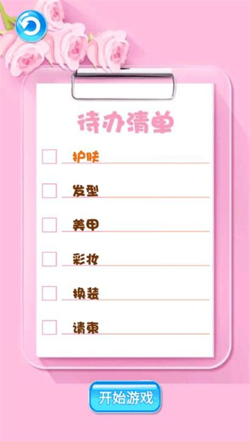 网红美妆达人截图2