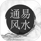 通易风水