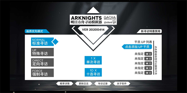 明日方舟抽卡分析器截图3