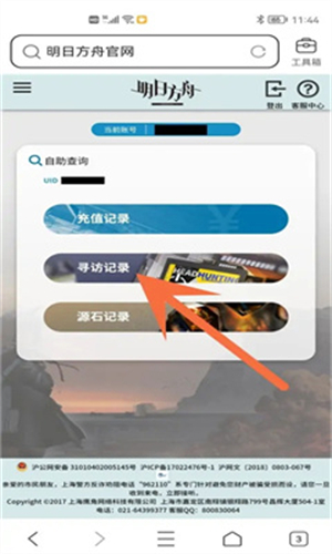 明日方舟抽卡分析器