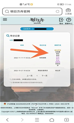 明日方舟抽卡分析器