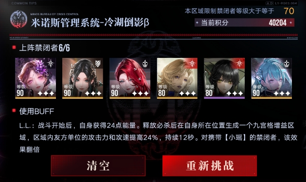 无期迷途3.13深阱残骸阵容打法