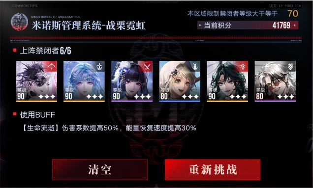 无期迷途3.13深阱残骸阵容打法