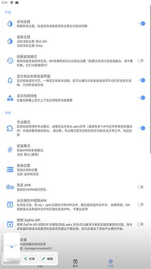 sai安装器github截图3