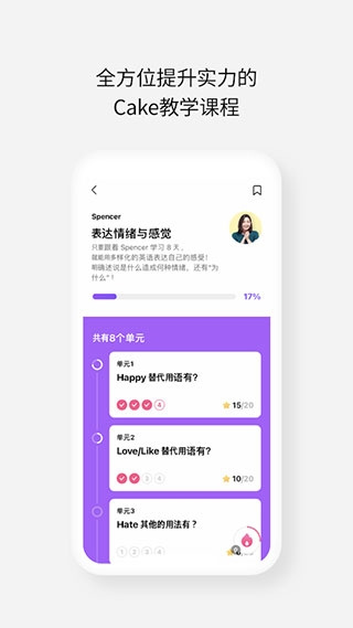 cake学英语截图1