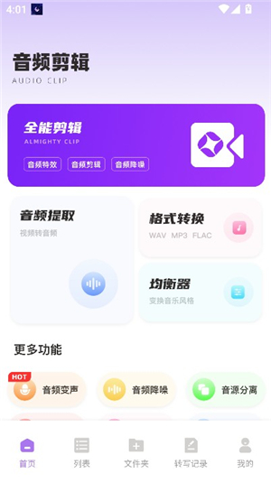 极简音效助手私人版