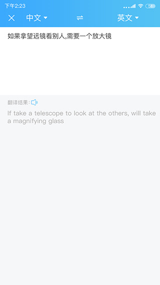 轻松翻译中英互译截图3