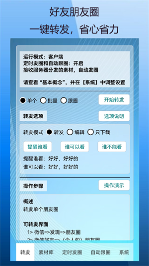 定时自动发圈截图1