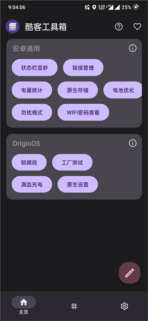 酷客工具箱手机版截图3