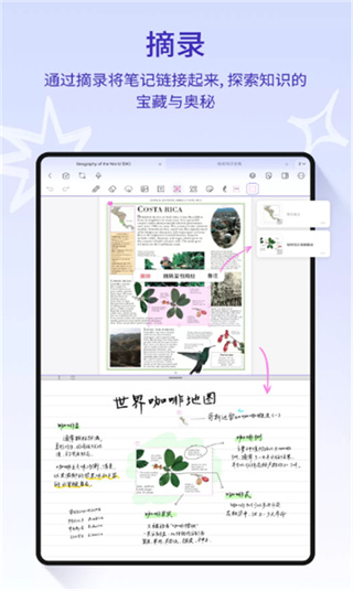 StarNote笔记截图1