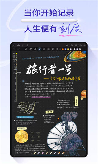 StarNote笔记截图4
