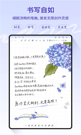 StarNote笔记截图5