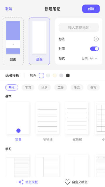 StarNote笔记